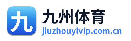 九州体育